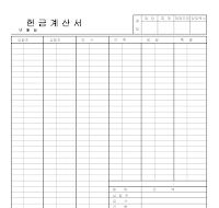 헌금계산서 헌금계산서